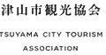 津山市観光協会